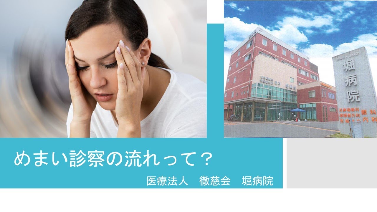 めまい診察の流れ