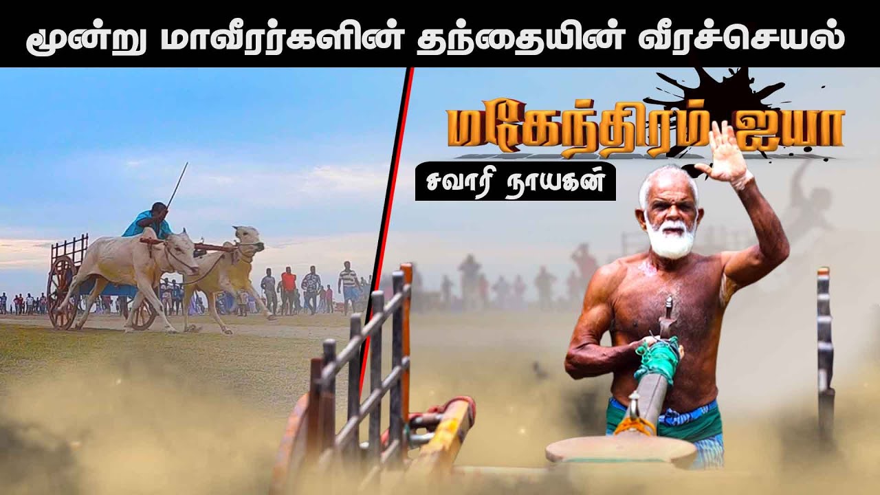 மூன்று மாவீரர்களின் தந்தையின் 50 வருட வீரச்செயல் | Jaffna Savari | Alaveddy Mahendram