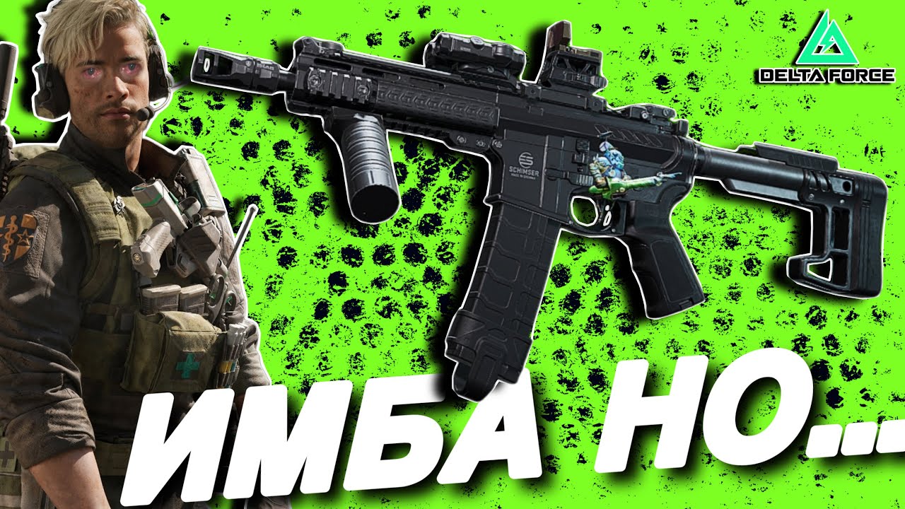MK4 ОРУЖИЕ НЕ ДЛЯ ВСЕХ В DELTA FORCE MOBILE
