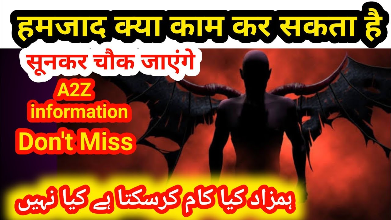 Hamzad Kiya kam Kar Sakta Hai | हमजाद क्या काम कर सकता है  |  Hamzad ka kaam | By Hj Education