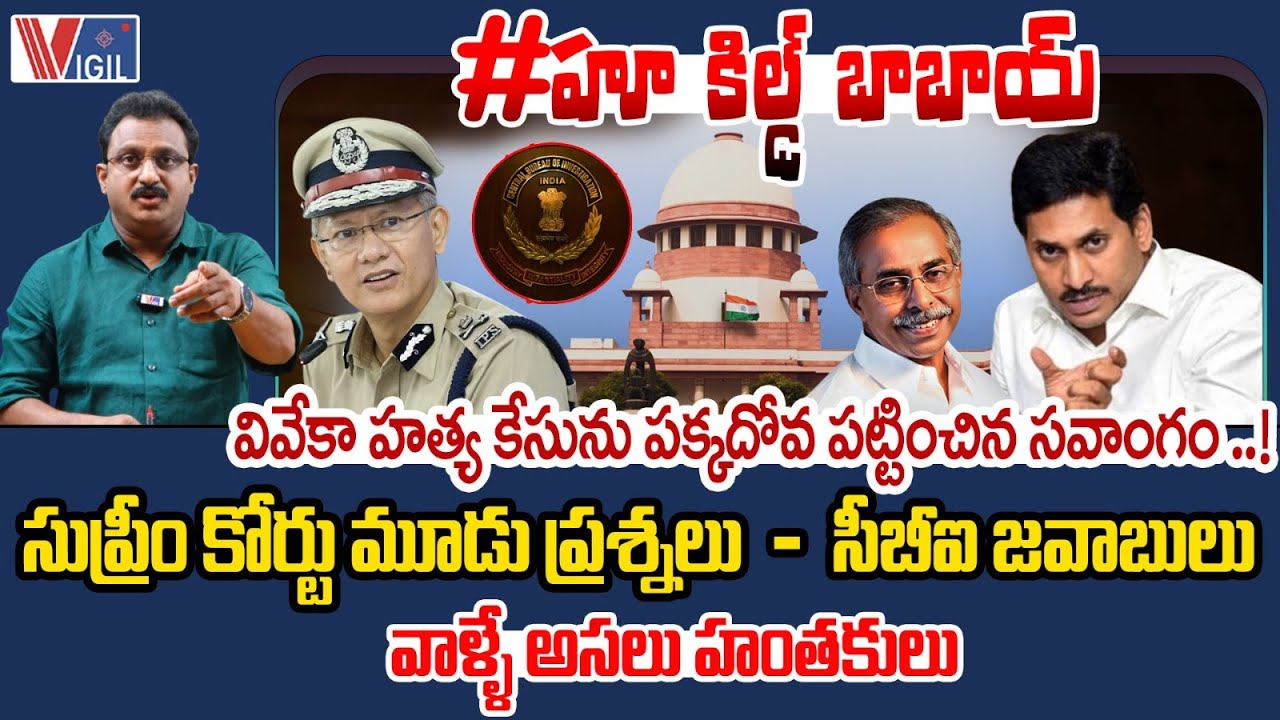 Did Sawang Derail the Viveka Mu*der Investigation? | Journalist Laundry | Vigil News