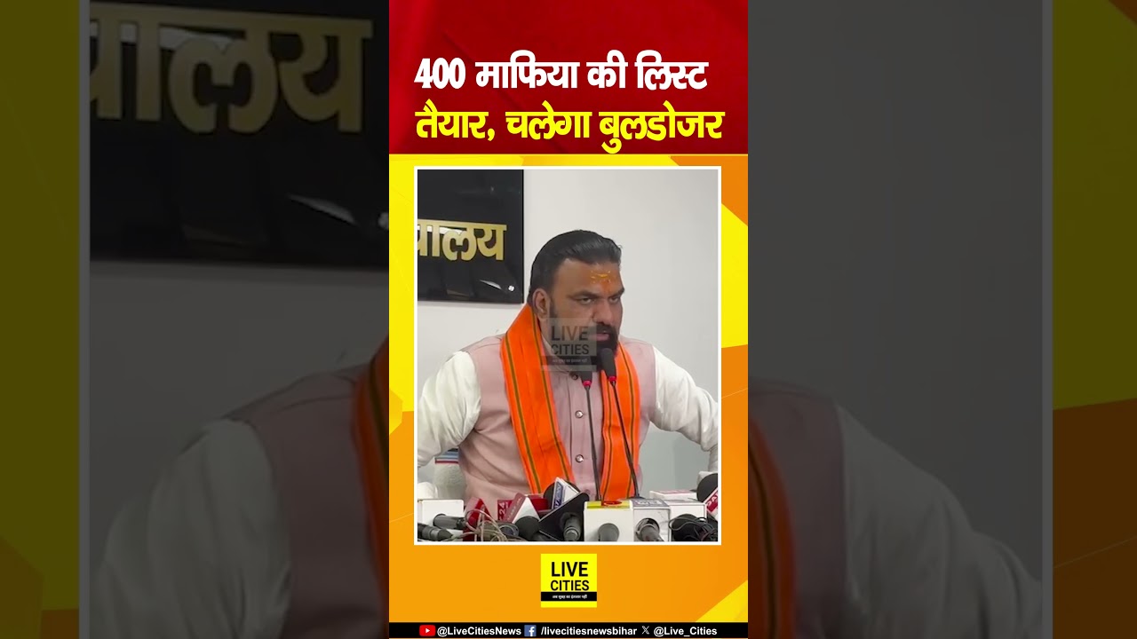 Samrat Choudhary एक्शन में, 400 माफिया की लिस्ट तैयार, चलेगा बुलडोजर, संपति जब्त होगी...