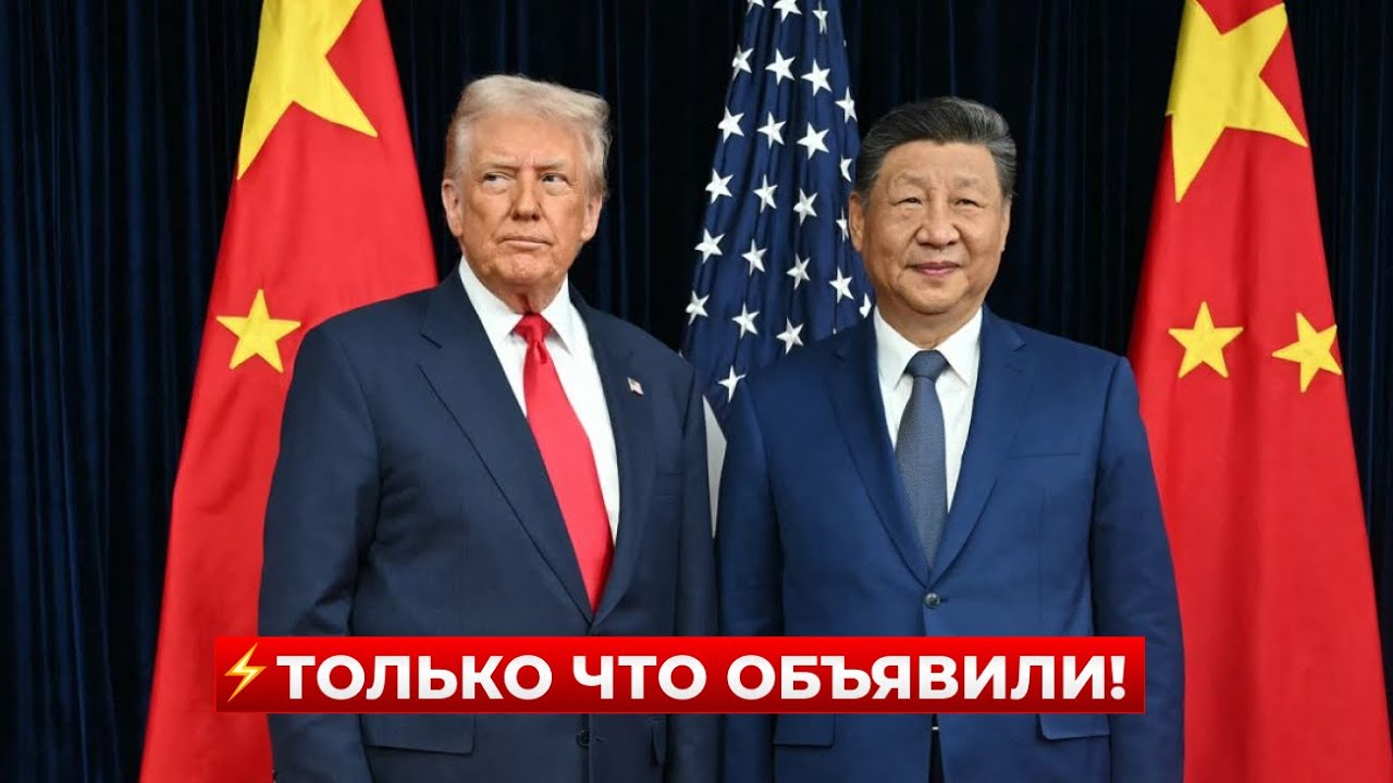 Си решился! ИДЕТ НА НЕОЖИДАННЫЙ ШАГ. Встреча с Трампом. Послушайте детали / Новини.LIVE