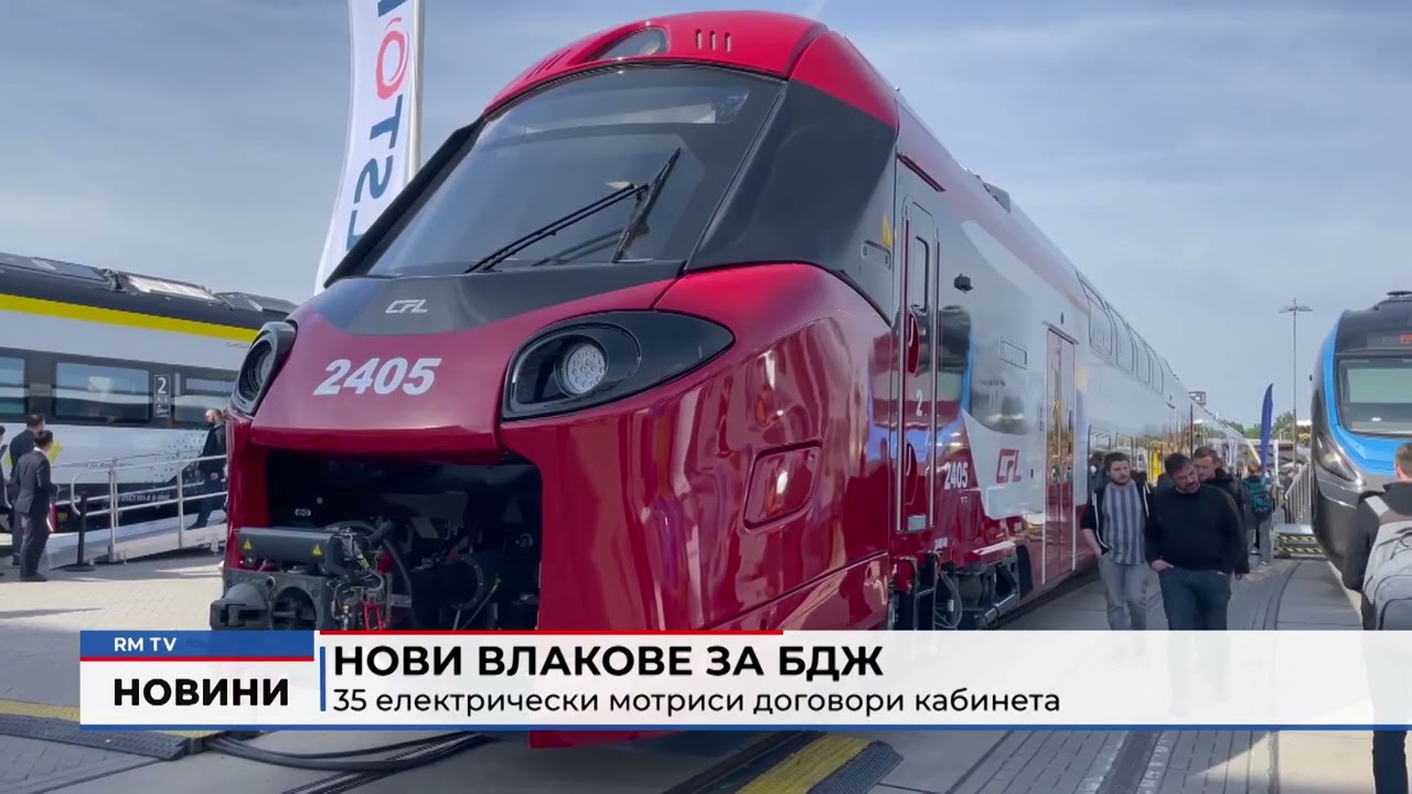 RM TV: Нови влакове за БДЖ: 35 електрически мотриси договори кабинета