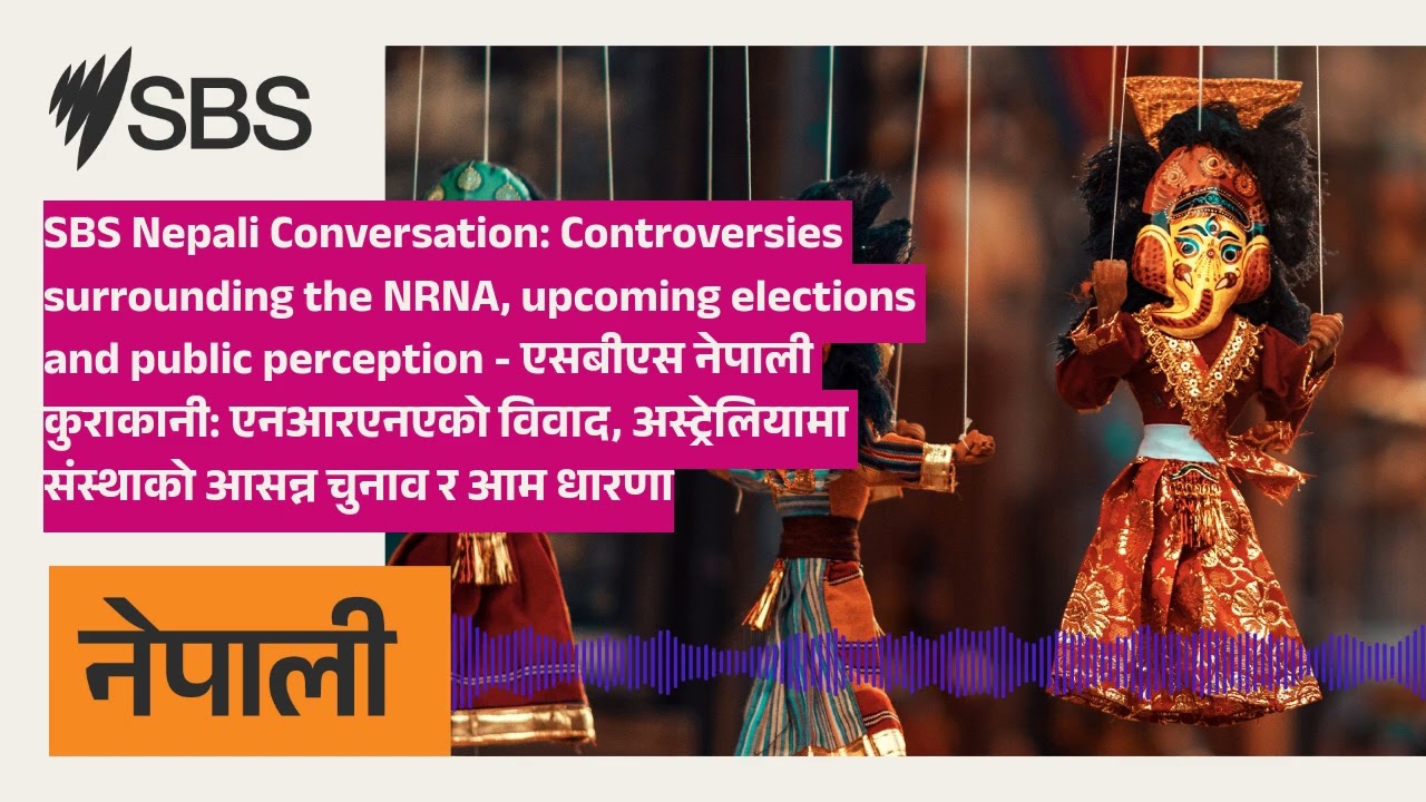 SBS Nepali Conversation: Controversies surrounding the NRNA, upcoming elections and public...