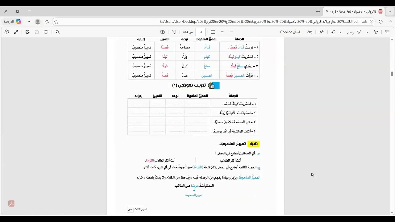 شرح التمييز الملفوظ الوزن والمساحة والكيل في 11 دقيقة الصف الثاني الإعدادي 2026م