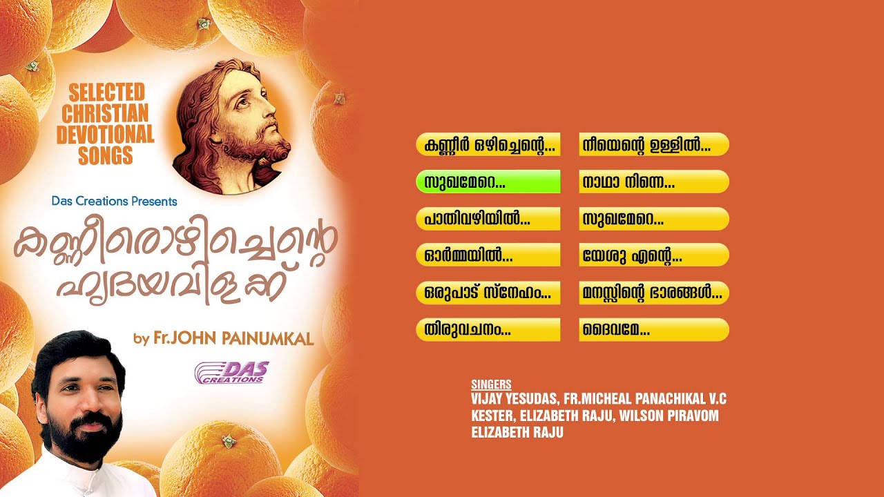 Kanneerozhichente Hrudayavilakku All Songs Audio Jukebox | Christian Devotional