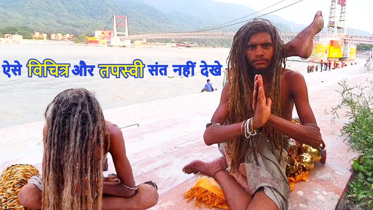 ऐसे स्थान पर रहने की कोई कल्पना भी नहीं कर सकता / यह है तपस्या / Rishikesh के अलबेले साधु