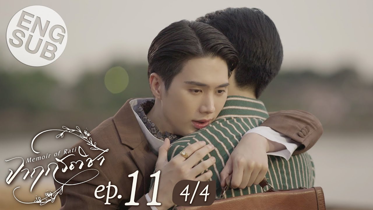 [Eng Sub] จาฤกรติชา Memoir Of Rati | EP.11 [4/4]