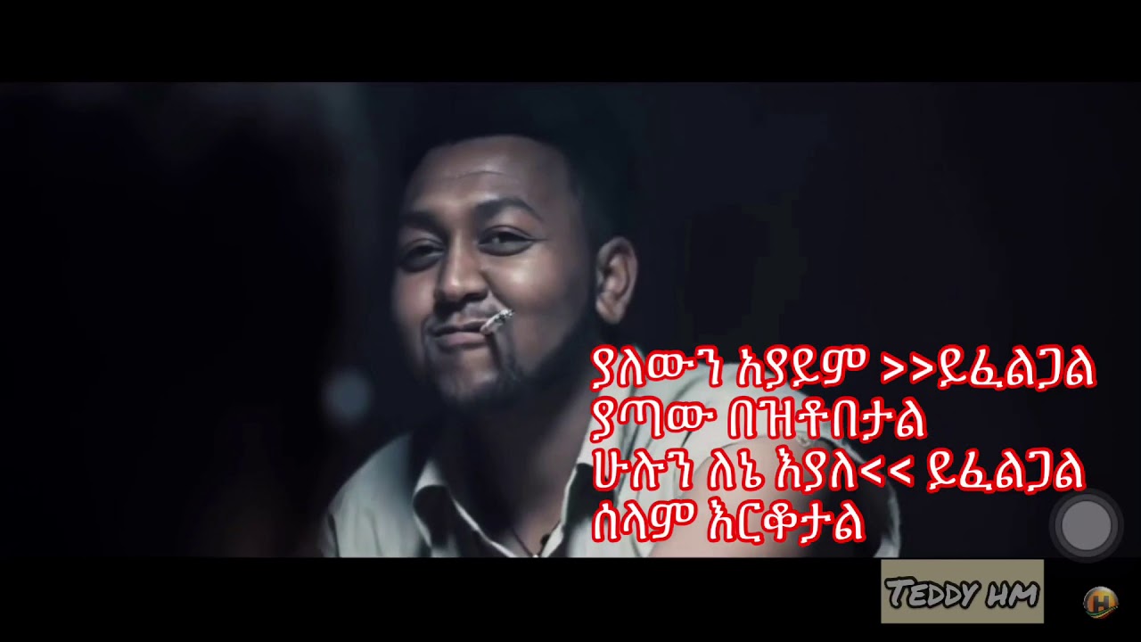 zemas fikir yetalesh lyrics by Teddy Hm