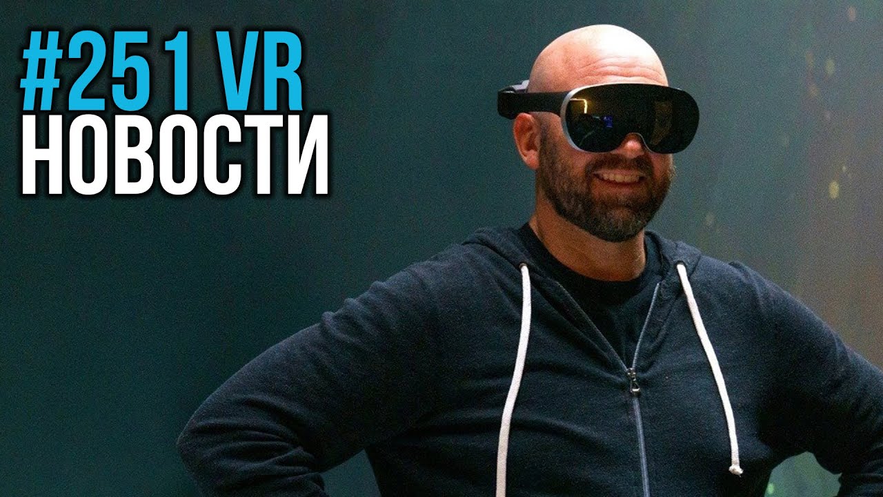 VR за Неделю #251 - Прототипы Oculus и Magic Leap 2 на Каждый День