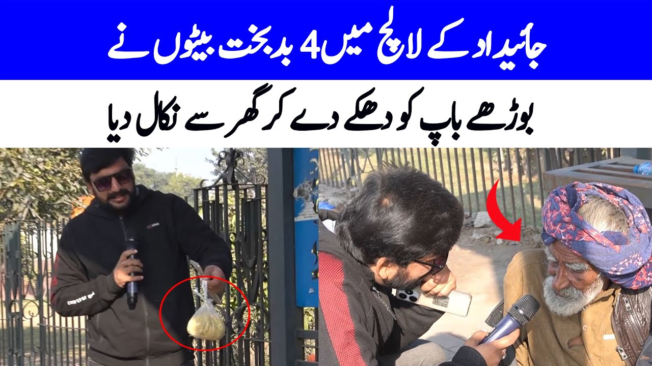 bazurg baap jin ko beton nh ghr sy nikal diya