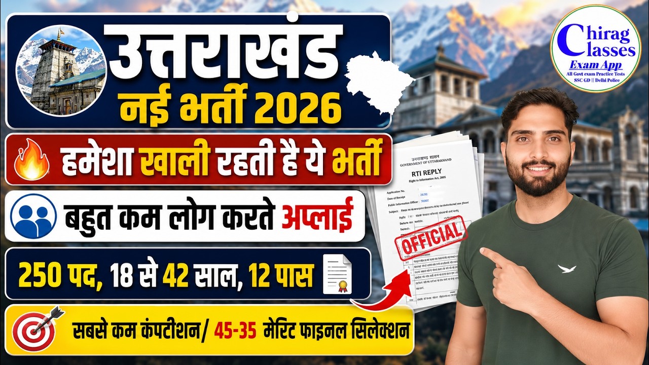 Uttarakhand New Vacancy 2026 | 12th Pass Govt Job | Lowest Competition