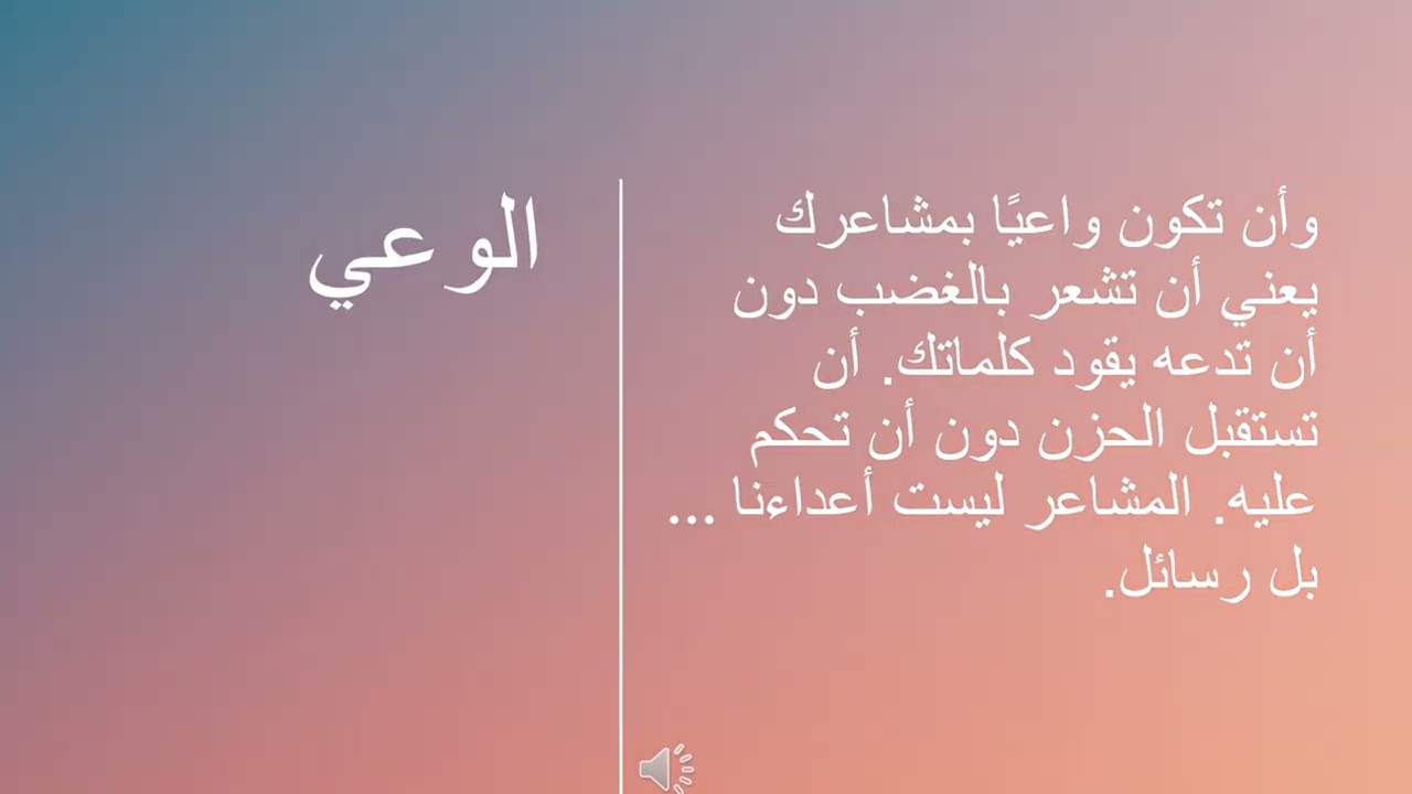 الوعي