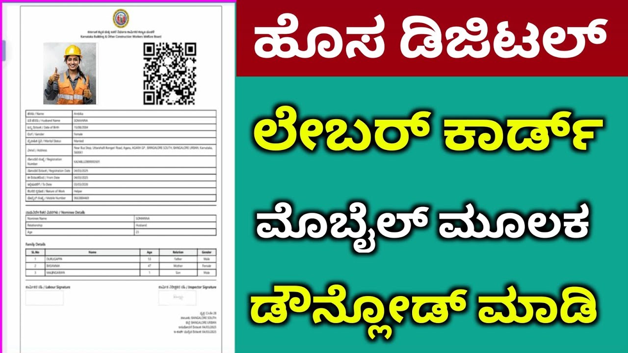 2025 Digital labour card download Madi ಡಿಜಿಟಲ್ ಲೇಬರ್ ಕಾರ್ಡ್ ಡೌನ್ಲೋಡ್ ಮಾಡಿ