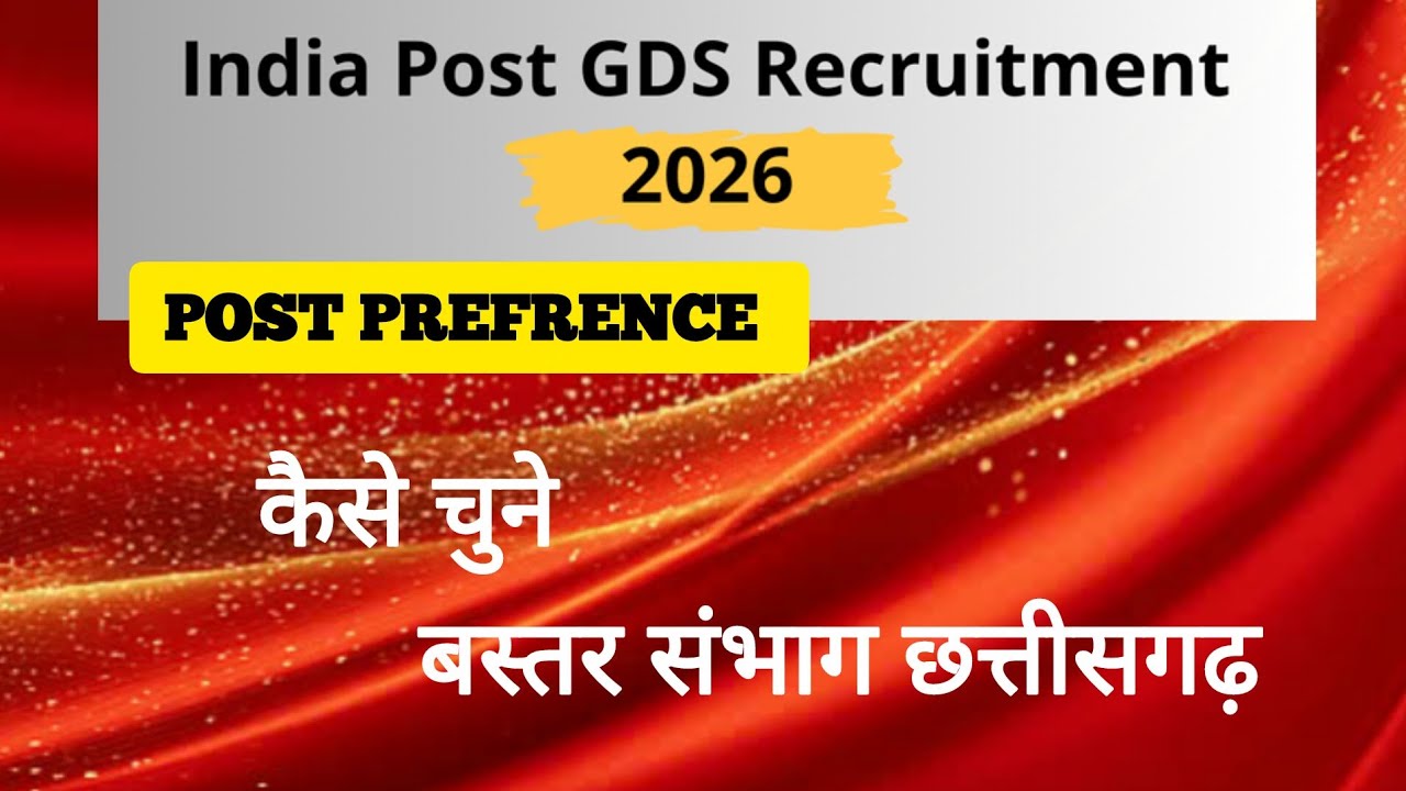 GDS 2026 POST PREFRENCE BASTAR DIVISION CHHATTISGARH इंडियन पोस्ट का पोस्ट प्रिफरेंस कैसे भरें 2026