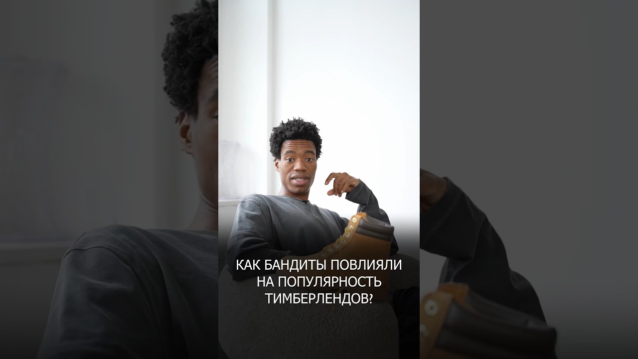 Timberland &ndash; бандитская обувь? 🤔 #wayoff #timberland