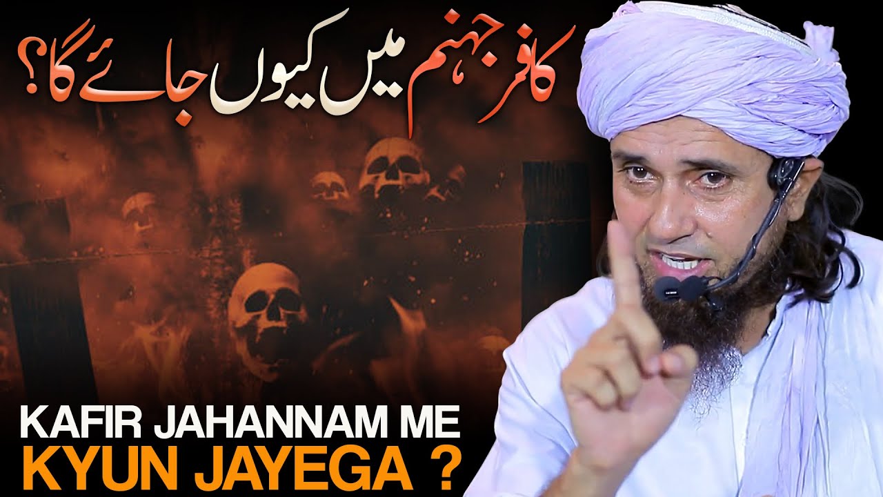 Kafir Jahannam Me Kyun Jayega ? | Mufti Tariq Masood