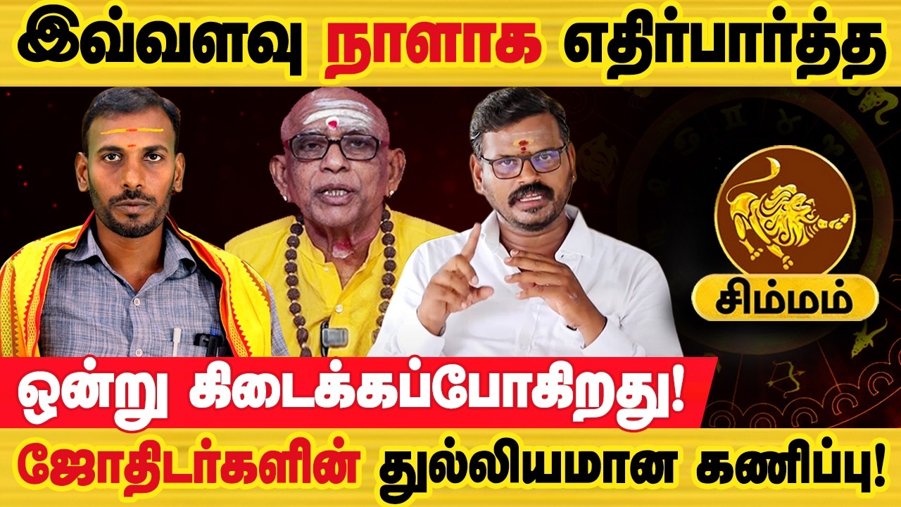 சிம்மம் - 100% இது உங்களுக்கு நடக்கும்! | மாசி மாத ராசி பலன்கள் | maasi maatha palan - simmam 2026