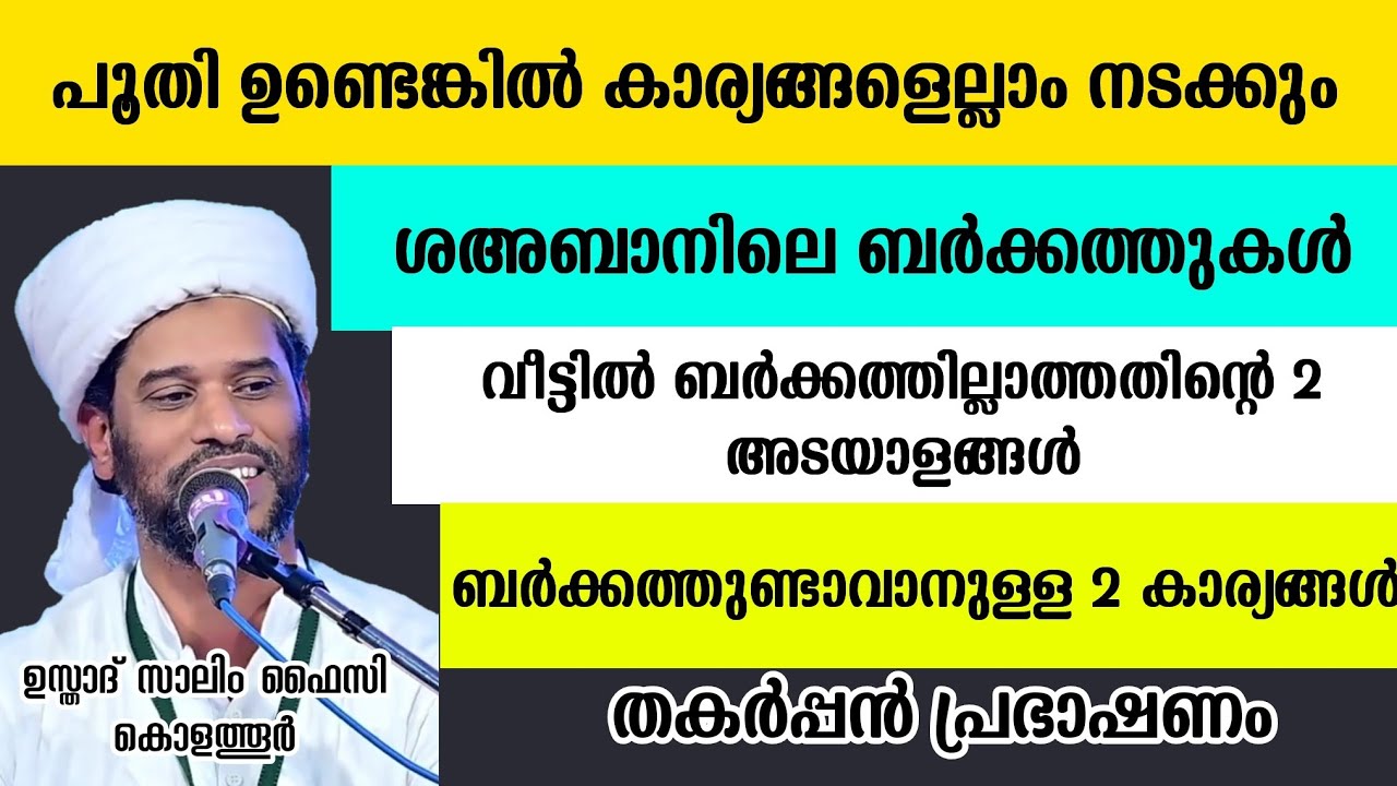 തകർപ്പൻ പ്രഭാഷണം | Usthad Salim Faizy Kolathur | salim faizy kolathur new |