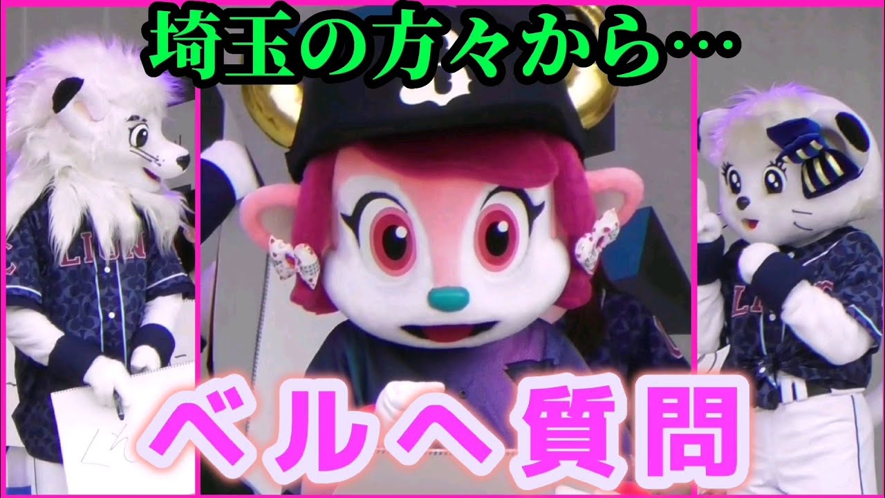 2023/5/28 バファローベル・質問コーナー レオ&ライナからの質問は？