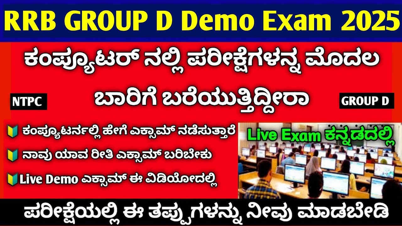 RRB GROUP D Syllabus in Kannada 2025