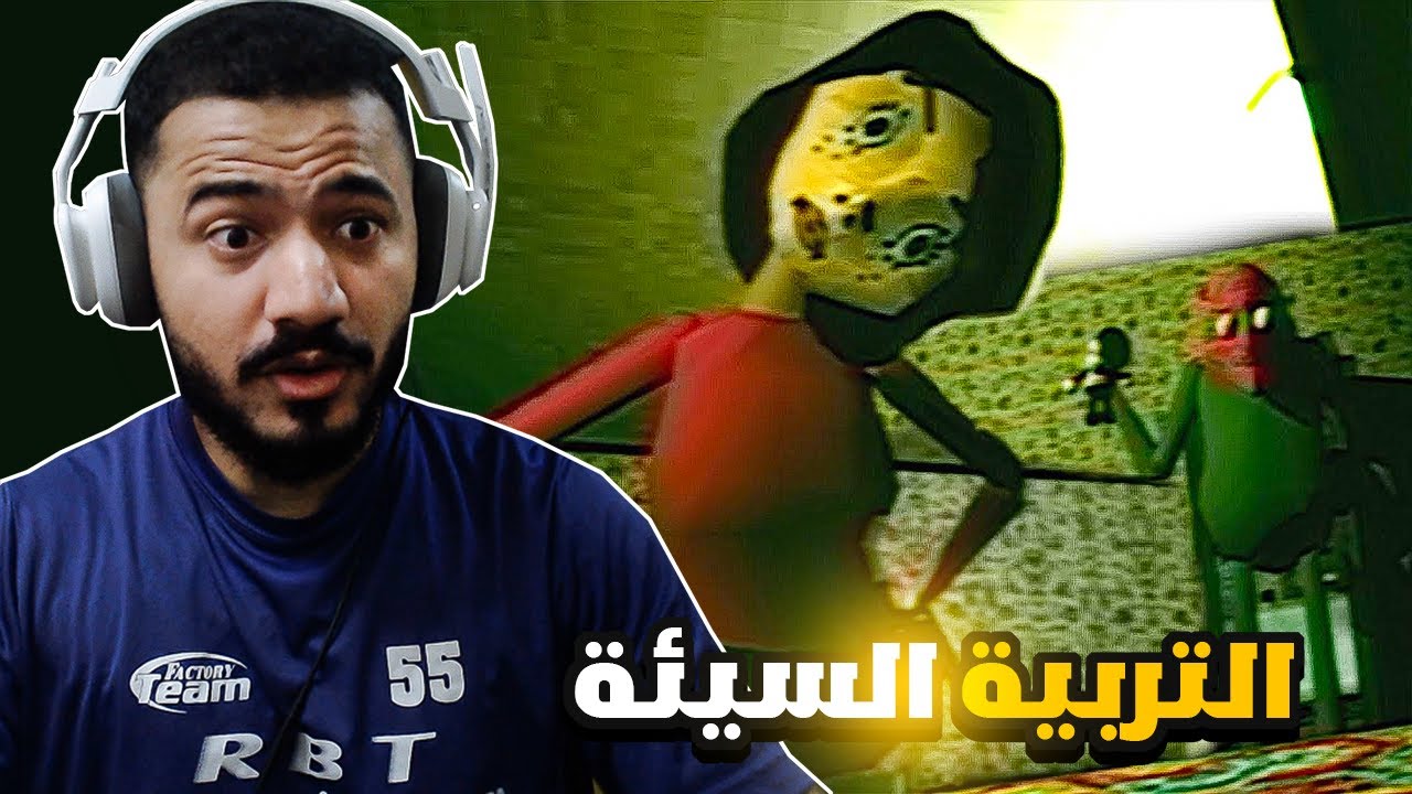 التربية السيئة 💔 Bad Parenting ( مترجمة بالعربي )