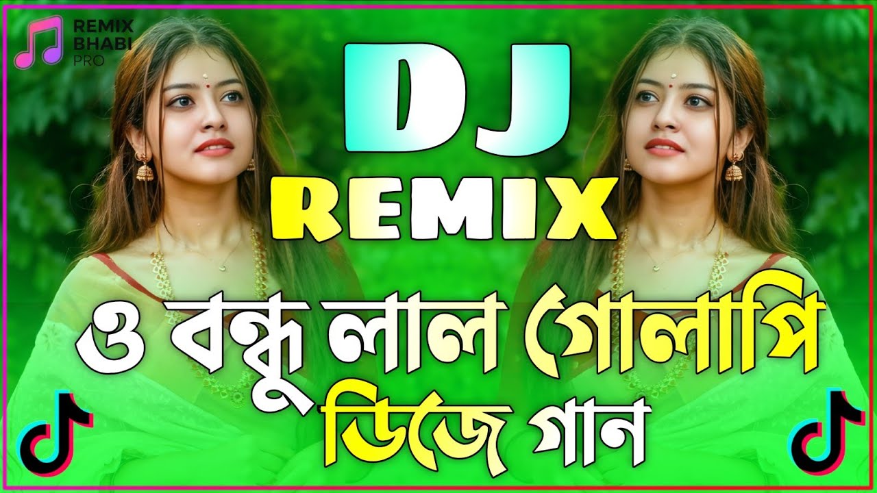 ও বন্ধু লাল গোলাপি ডিজে গান | ডিজে গান dj 2026 | O Bondhu Lal Golapi Dj | Bangla Dj Gan | Dj Gaan |