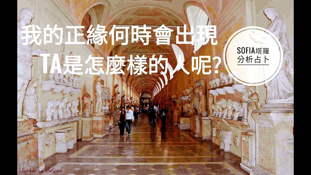 ❤️ ( 單身/有對象都可參考 ) 你的正緣什麼時候會出現? 已經發生? ❤️ 他的個性和特質? 你遇見他時的感受? ♾️ 關係狀態沒有限制 ♾️ 影片沒有時間限制 ♾️
