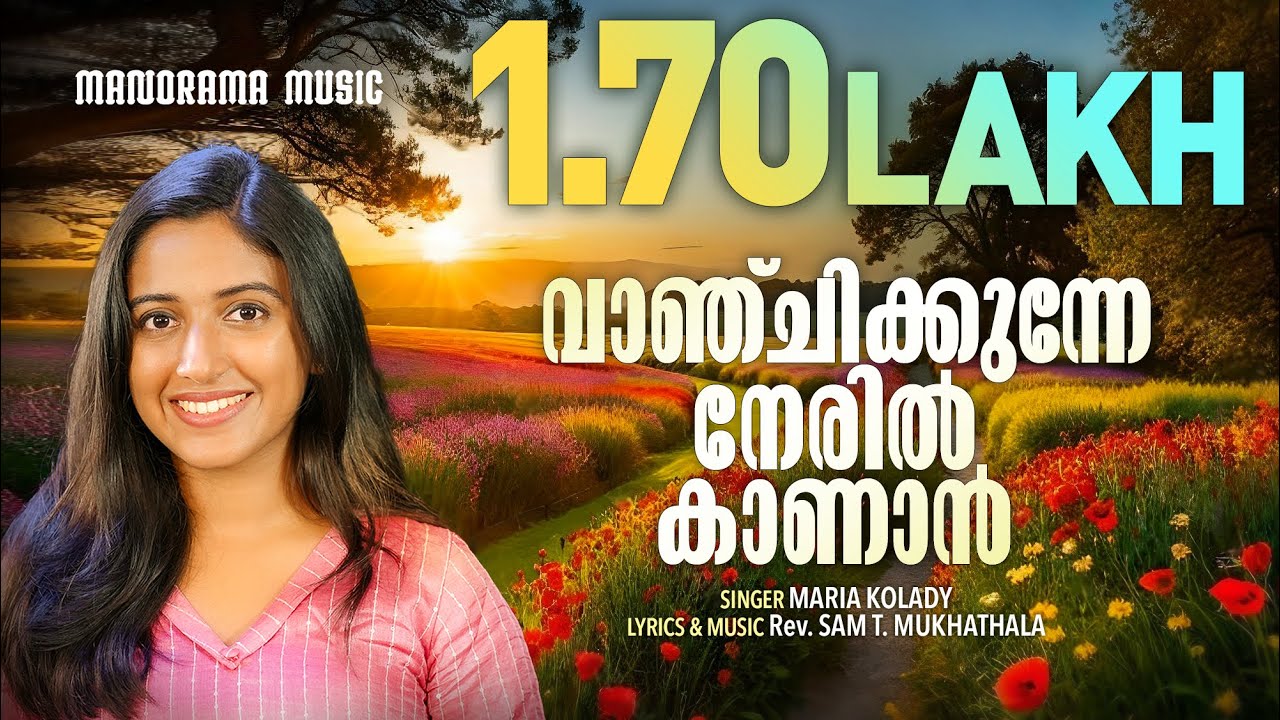 Vaanchikkunne Neril Kaanan | Maria Kolady | Rev. Sam T. Mukhathala | Malayalam Christian Songs