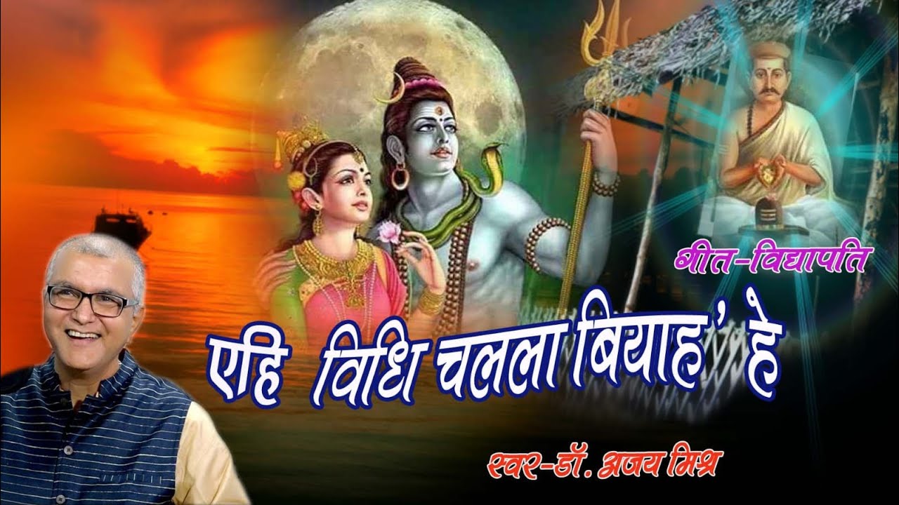 Vidyapati Geet 