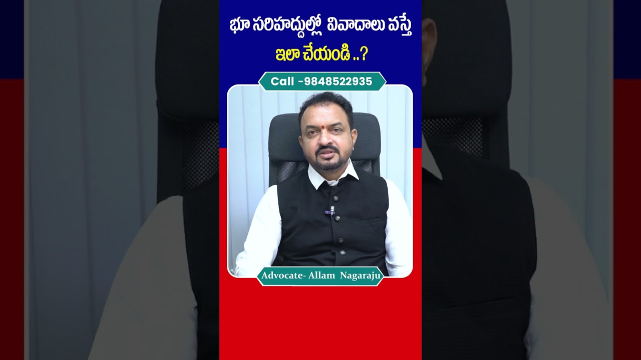 Land Boundary Survey Problems | #allamnagaraju | #socialpostlegal | #landissues | #shortstelugu