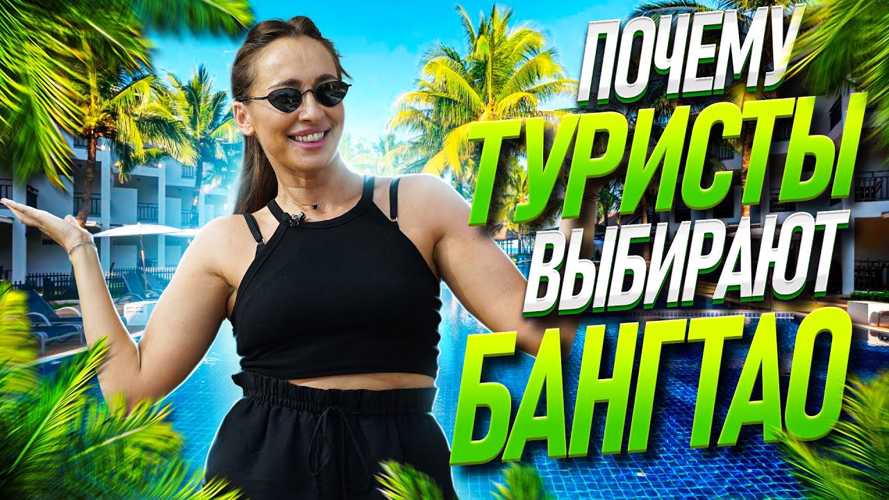 Бангтао - самый респектабельный район Пхукета | Недвижимость в Таиланде | Недвижимость Пхукета