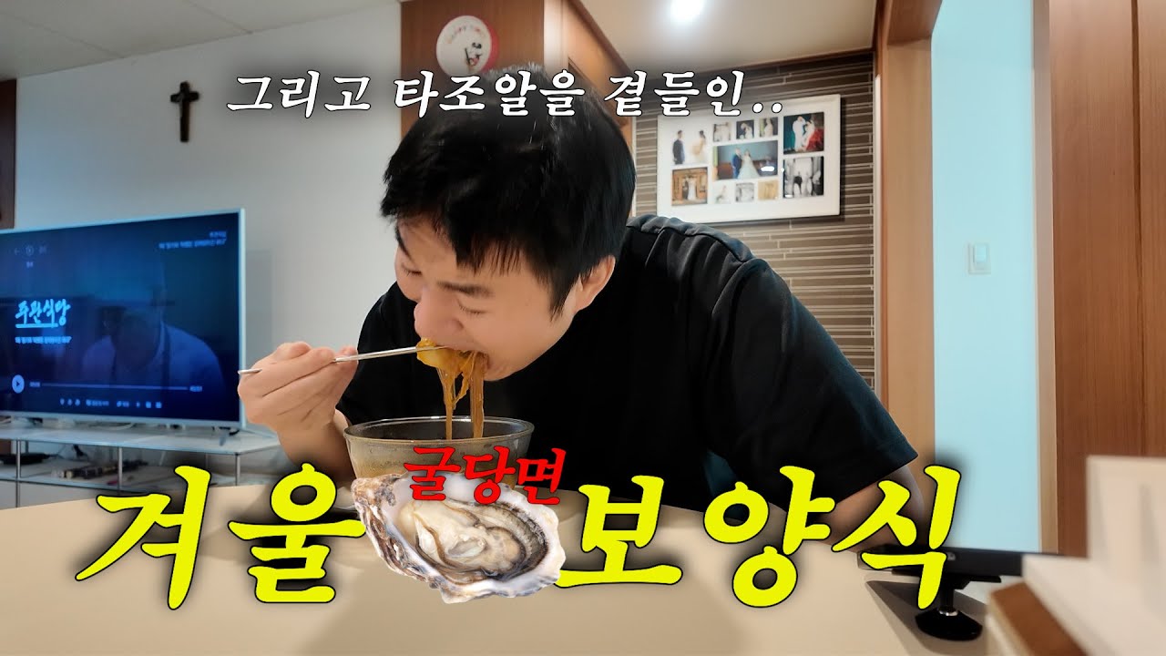 굴당면 그리고 타조알 요리를 곁들인.. 다희닝룸