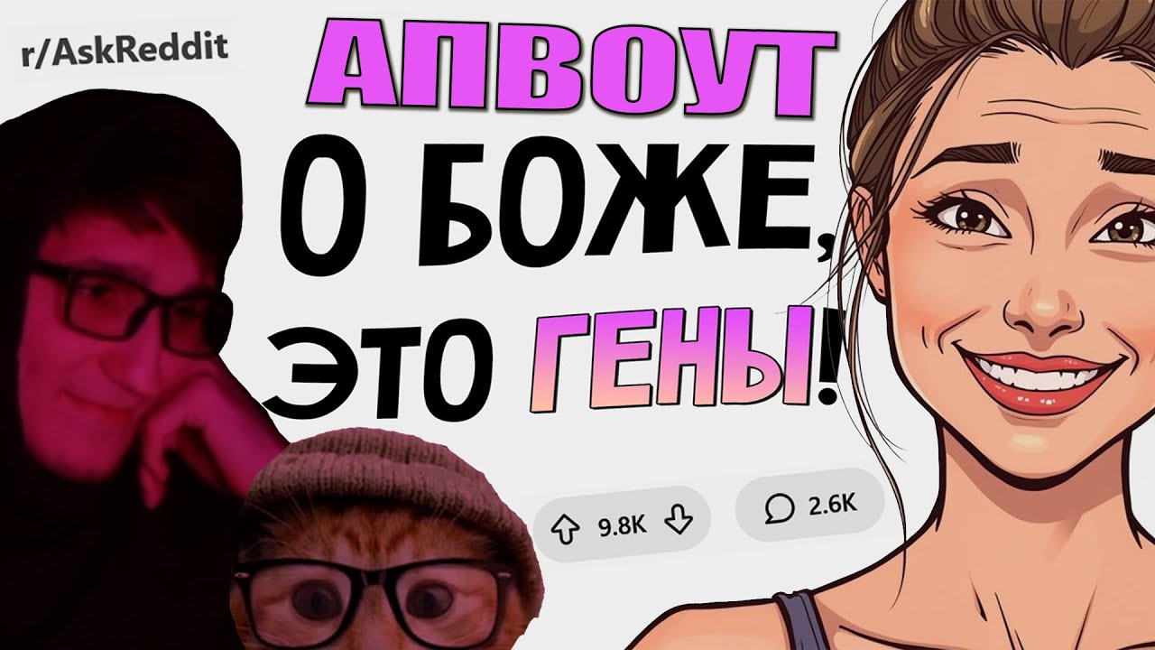 АПВОУТ: ЭТО РЕАЛЬНО ПЕРЕДАЕТСЯ ПО НАСЛЕДСТВУ?!