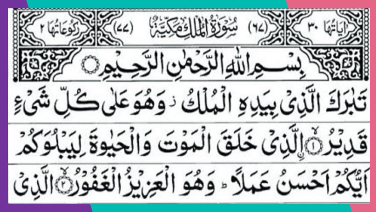 Surah Al Mulk full | beautiful tilawat | by khafiz maazakbar | episode 33 | heart touching tilawat |