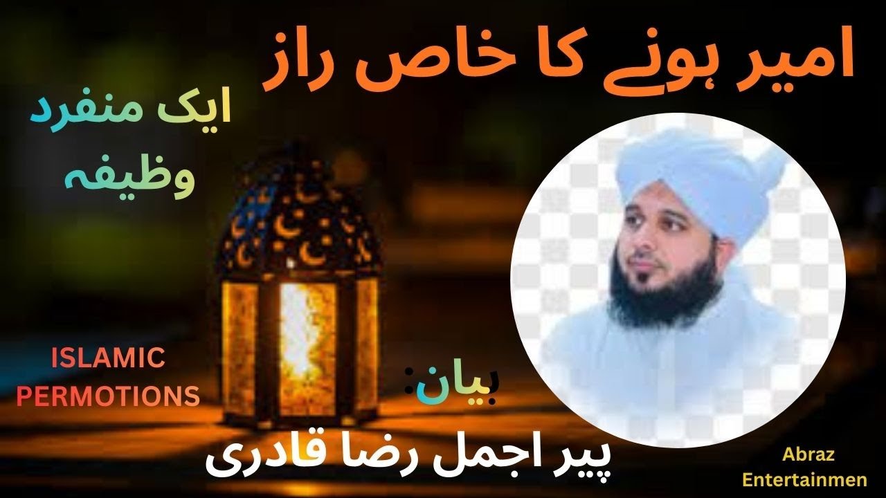 ISLAMIC PERMOTIONS,,PIR AJMAL RAZA QADRI,, WAZIFA MAAL O DOULAT