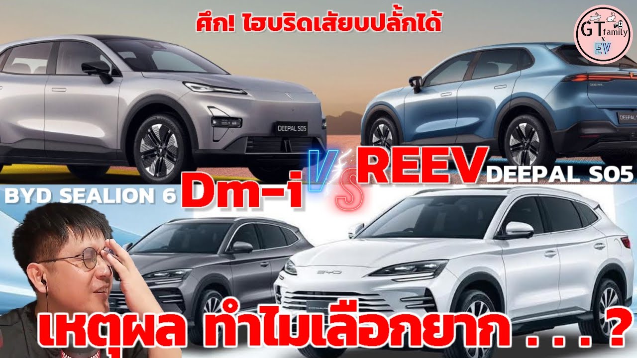 Сравните (DEEPAL S05) REEV и Dm-i (BYD SEALION 6) | Подключаемый гибрид, какой из них лучше?