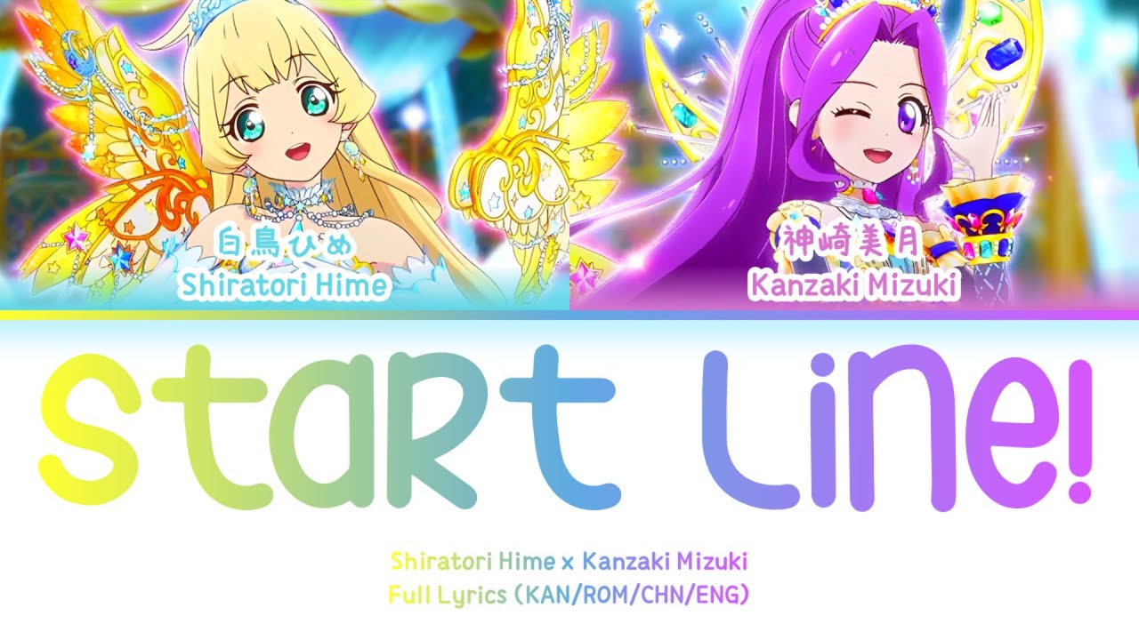 スタートライン! (Start Line!) — Shiratori Hime & Kanzaki Mizuki | FULL LYRICS (KAN/ROM/中/ENG)