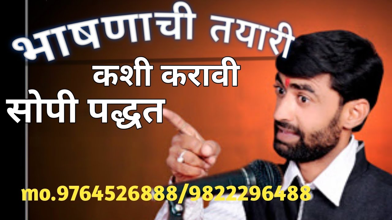 भाषणाची तयारी नेमकी कशी करावी सुसेन महाराज यांचे वक्तृत्व प्रशिक्षण