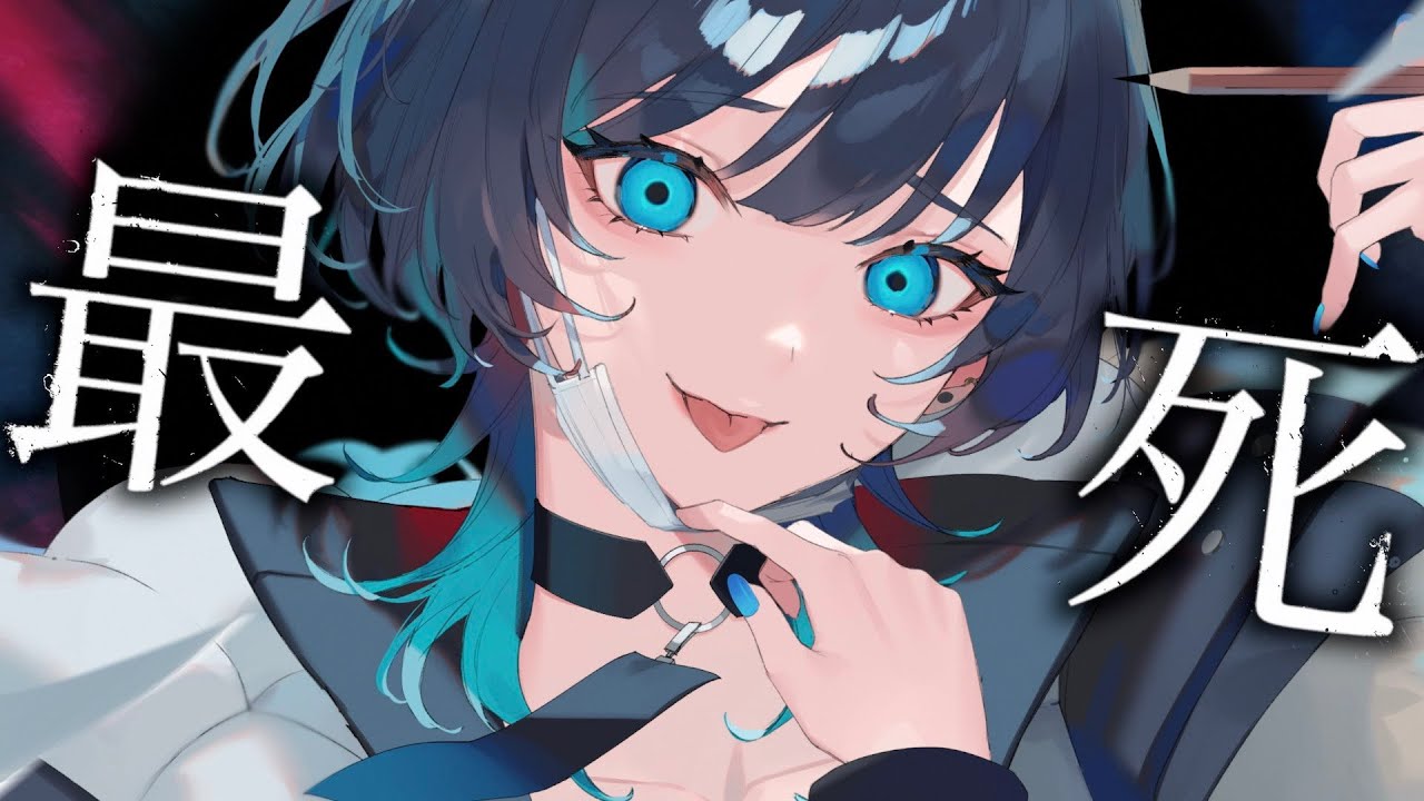 【オリジナル曲/MV】最死/玖珂ツユネ【Vtuber】