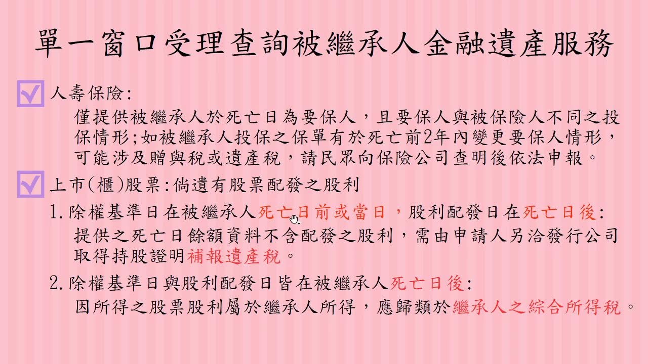 「111年稅務法令及申報實務」租稅教育線上直播講習會