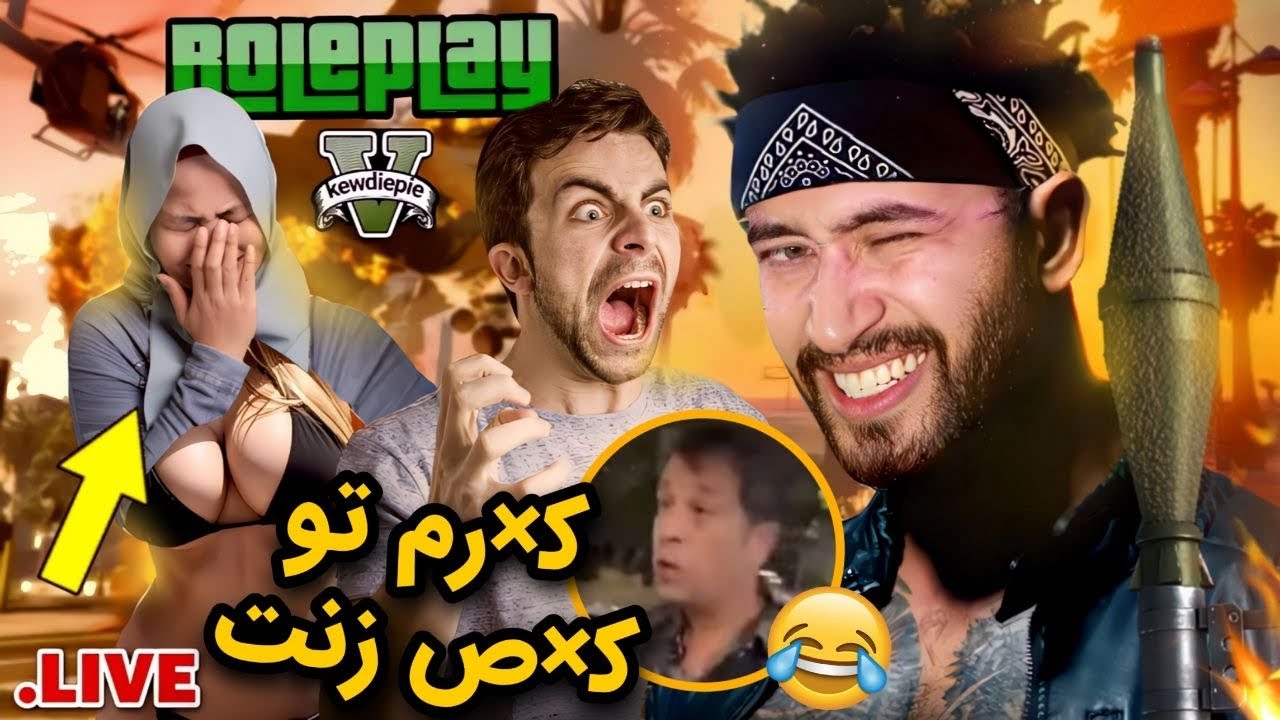 جی تی ای رول پلی سمی دهن همتونو گاید#ممم😂