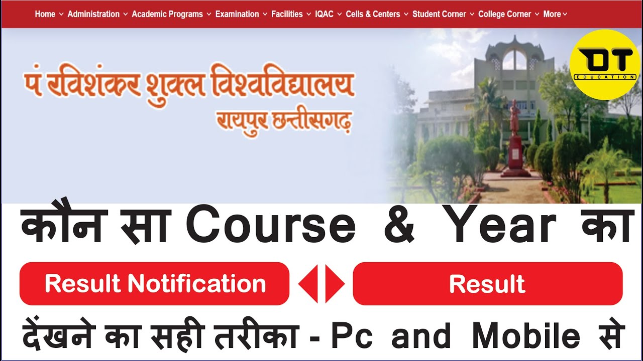 PRSU Exam Result Notification And Annual Result Kaise Dekhen | Prsu Update 2022 | Hindi |