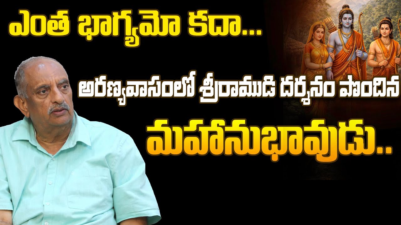 Divine Encounter with Lord Ram | అరణ్యవాసంలో శ్రీరాముడి... | Viswapathi#sreesannidhitv