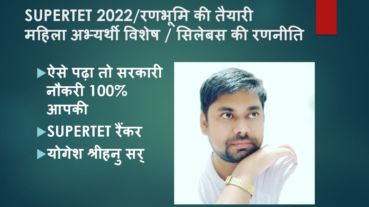 SUPERTET 2022 - Complete Information,  Eligibility, Exam Pattern, Syllabus, Selection Process