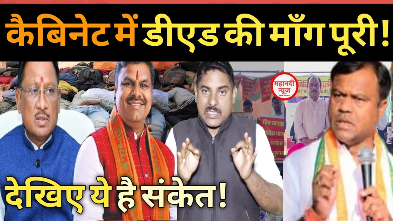#ded Bed कैबिनेट में D.Ed की मांग पूरी होगी! CG Deled I d.ed I DEd I Bed I Teacher Shikshak Strike 