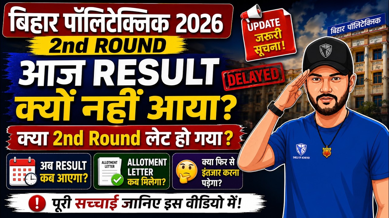 2nd Round Result Kyon Nahi Aaya? #polytechnic