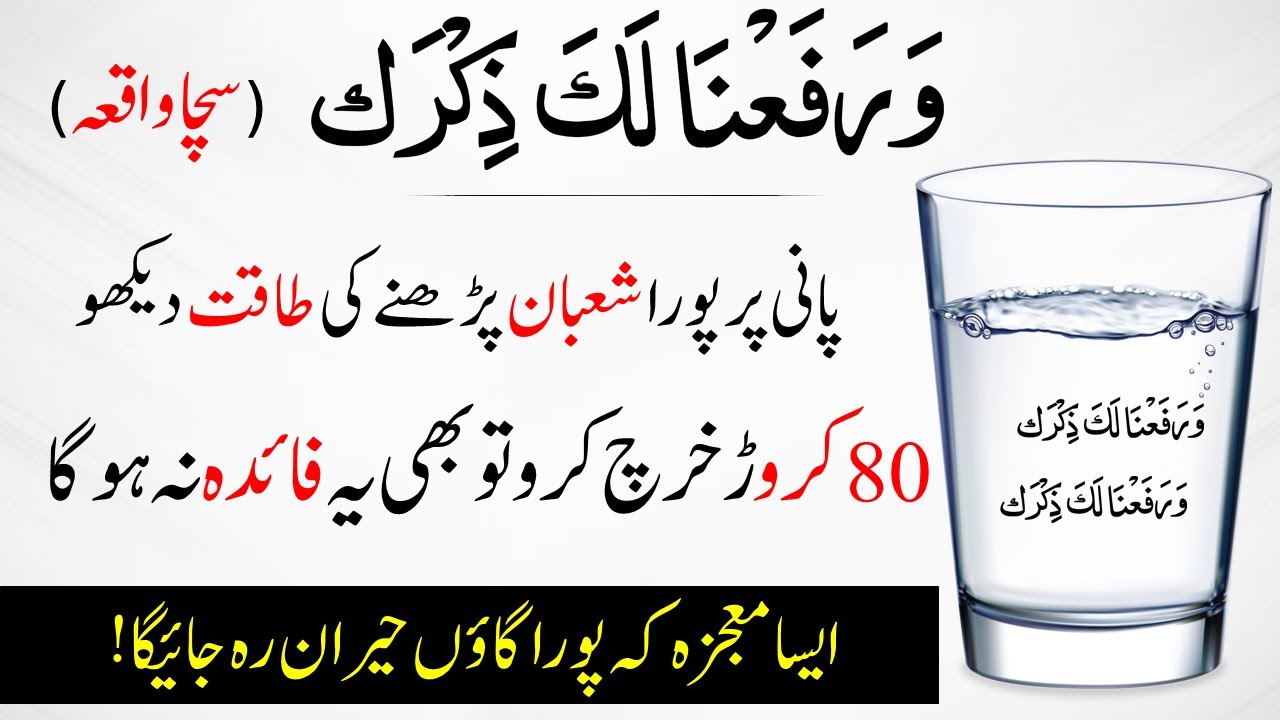 15 Shaban Ko Pani Ky Galas Par Warafana laka zikrak Parhny Ka Mojza | Islamic Teacher