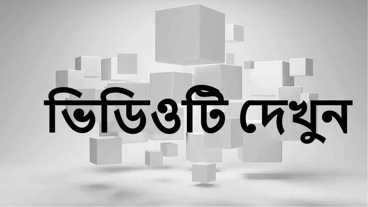 একটু হাসুন - না জেনেশুনে করলে এমনই হয়